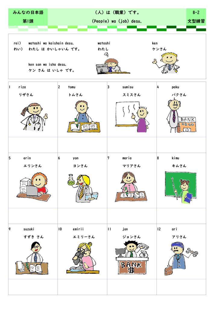 lesson1 B-2 (Job)のサムネイル