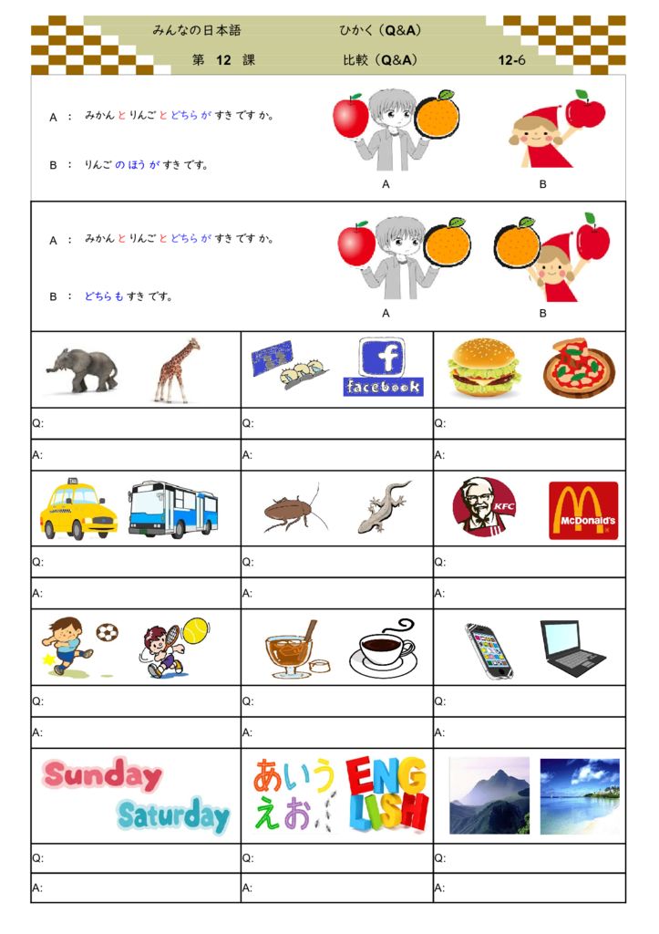 みんなの日本語 第１２課の教え方 日本語教師 ただいま作業中