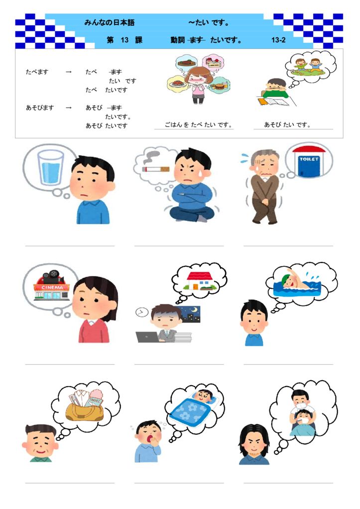 みんなの日本語 第１３課の教え方 日本語あれこれ