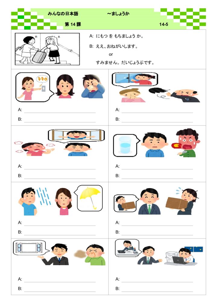 みんなの日本語 第１４課の教え方 日本語教師 ただいま作業中