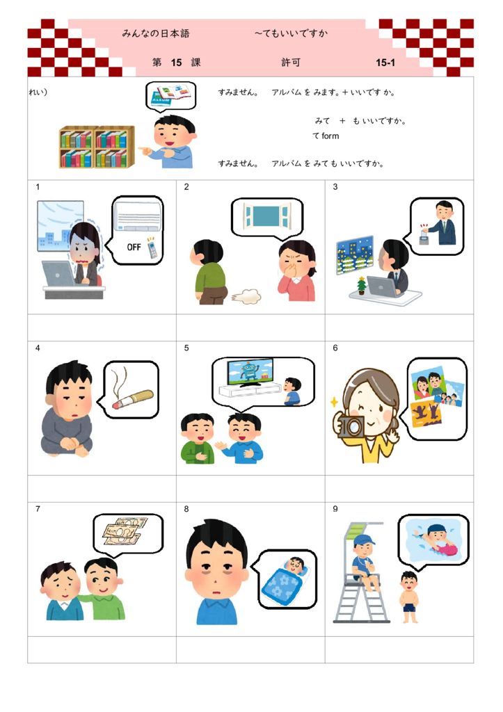 教案 みんなの日本語初級１ 第１５課 日本語net