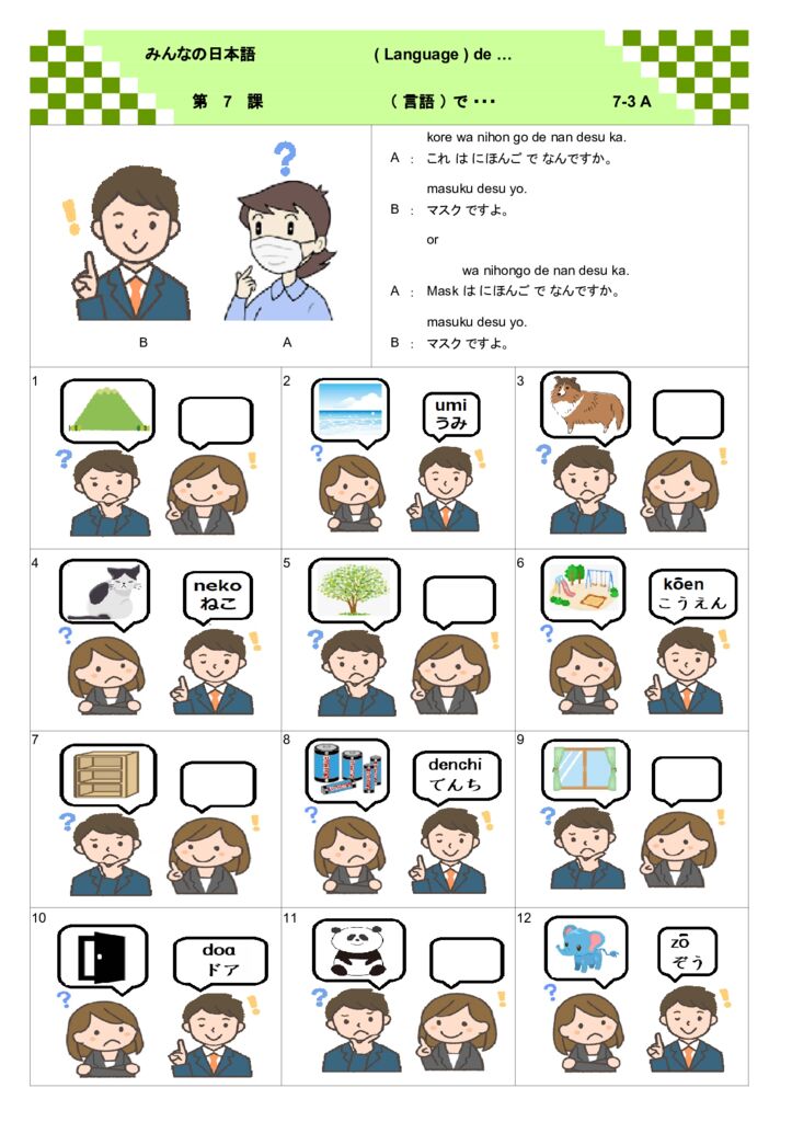 みんなの日本語 第７課の教え方 日本語あれこれ