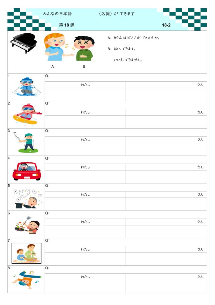 みんなの日本語 第１８課の教え方 日本語あれこれ