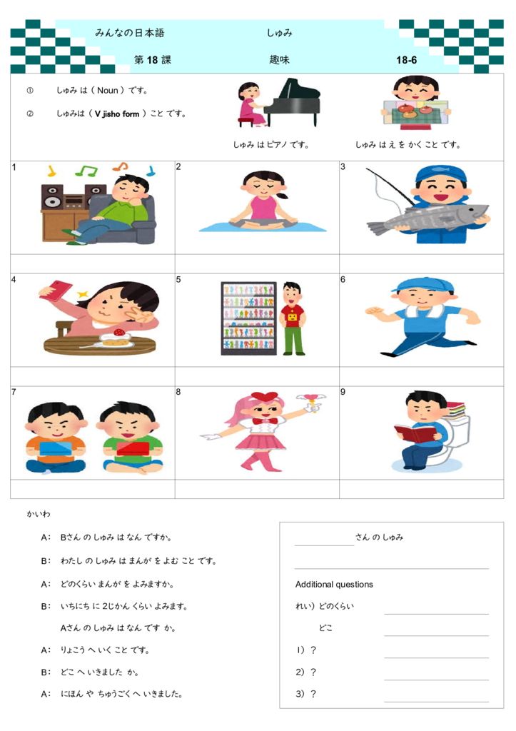 みんなの日本語の教案と教材 第１８課 趣味は ことです 前に の教え方 日本語あれこれ