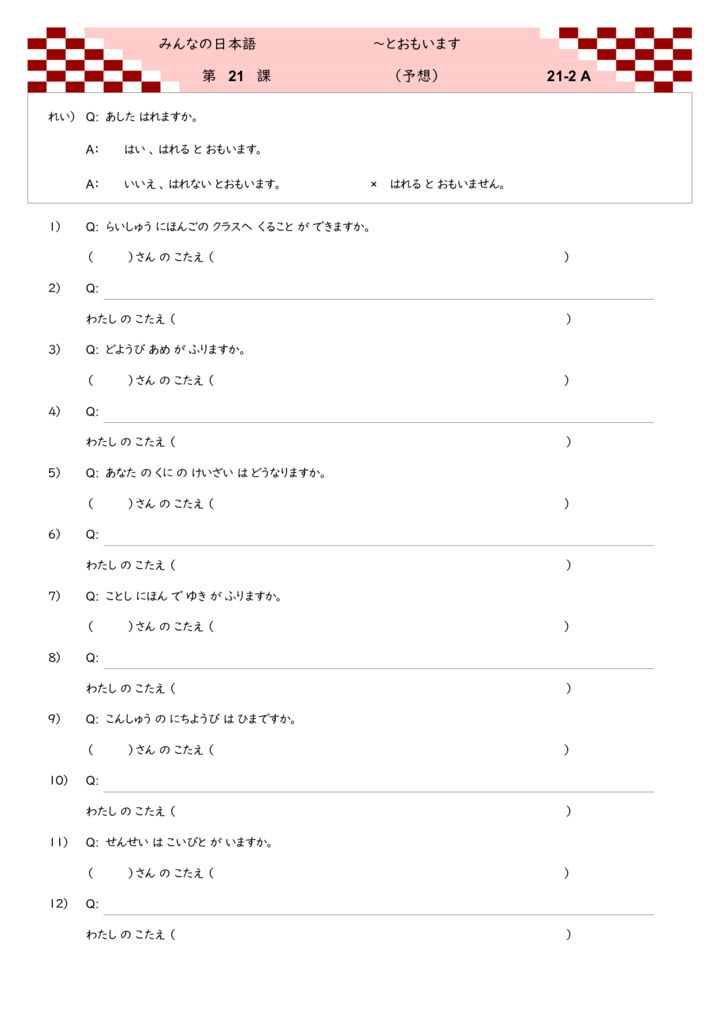みんなの日本語 第２１課の教え方 日本語あれこれ