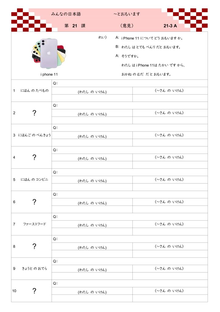 みんなの日本語 第２１課の教え方 日本語あれこれ
