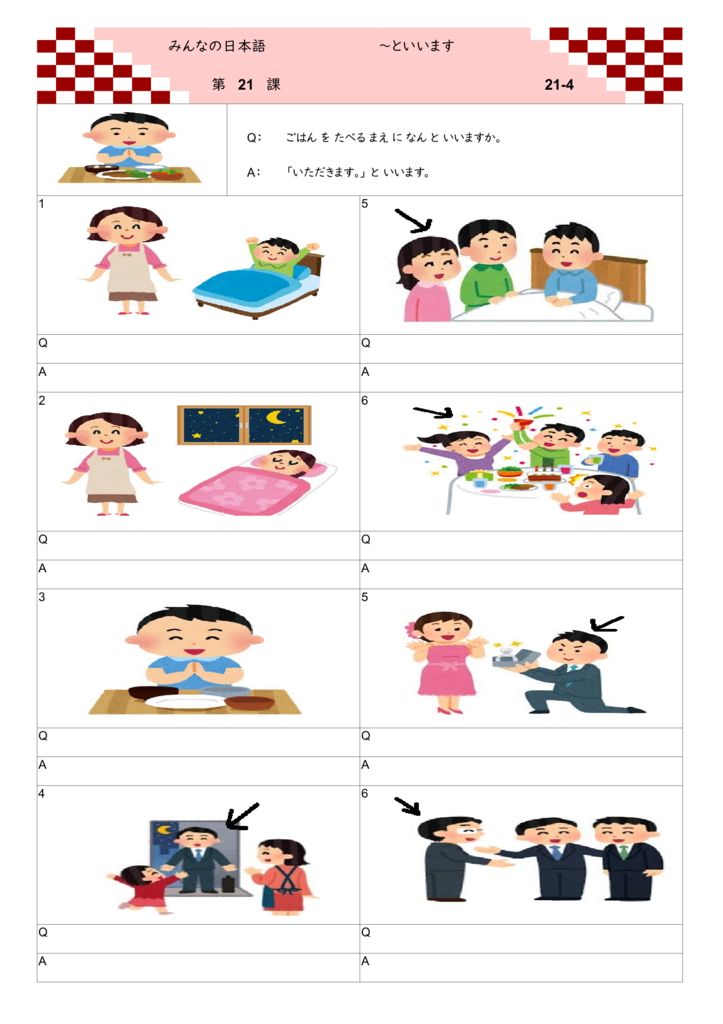 みんなの日本語 第２１課の教え方 日本語あれこれ
