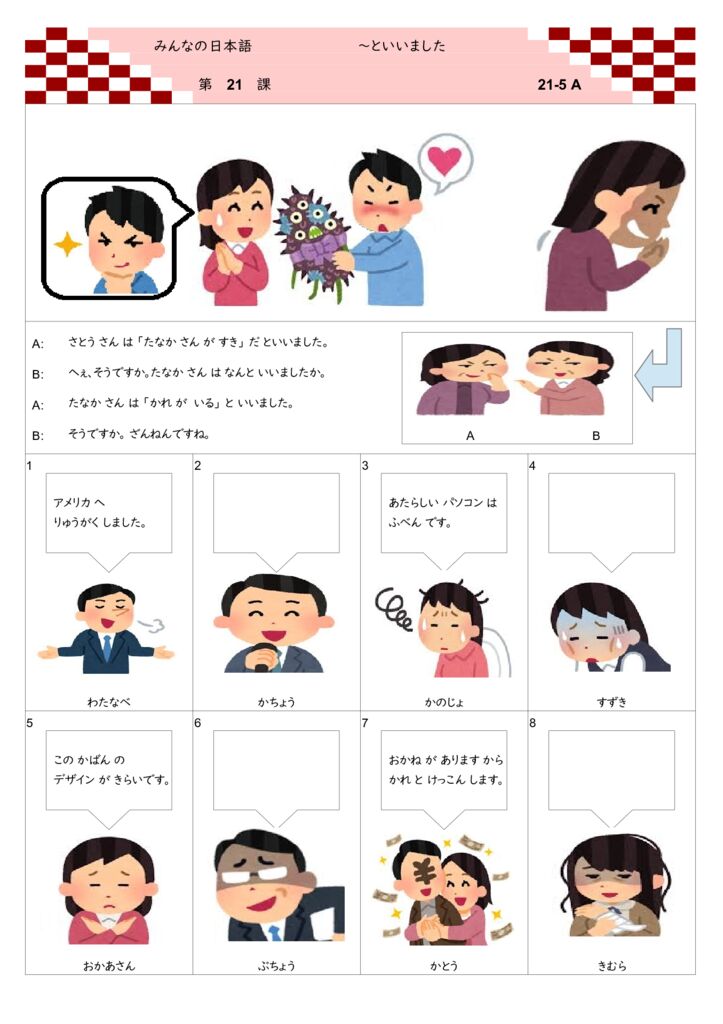みんなの日本語 第２１課の教え方 日本語あれこれ
