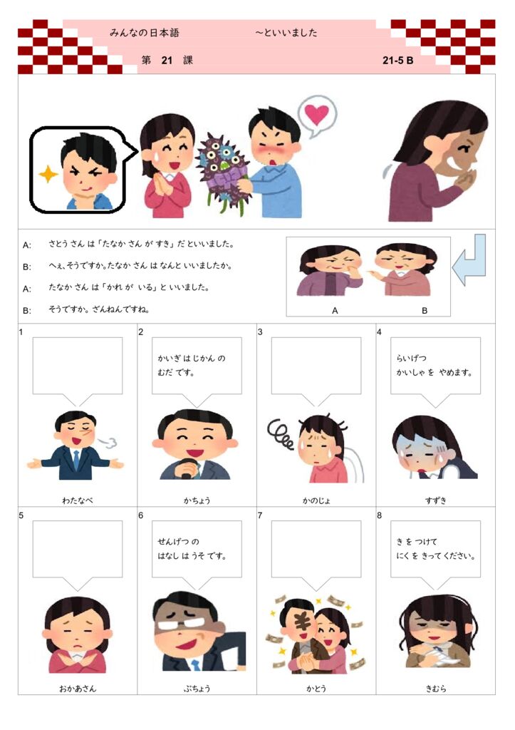 みんなの日本語 第21課の教え方 日本語あれこれ みんなの日本語 第21課の教え方 日本語あれこれ