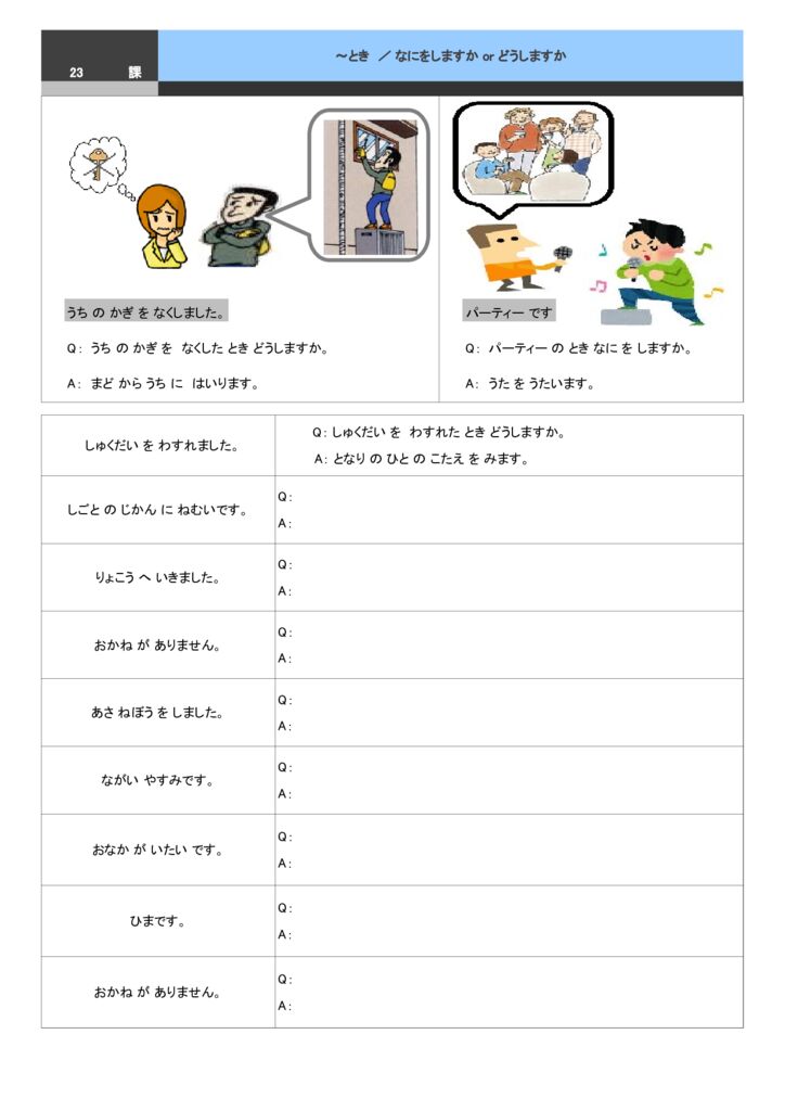 第23課 5のサムネイル