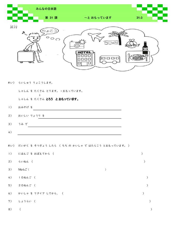 みんなの日本語 第31課の教え方 日本語教師 ただいま作業中