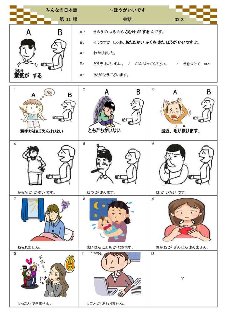 みんなの日本語（第32課の教え方） | 日本語教師 ただいま作業中