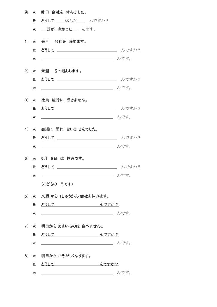 みんなの日本語 第２６課の教え方 日本語教師 ただいま作業中