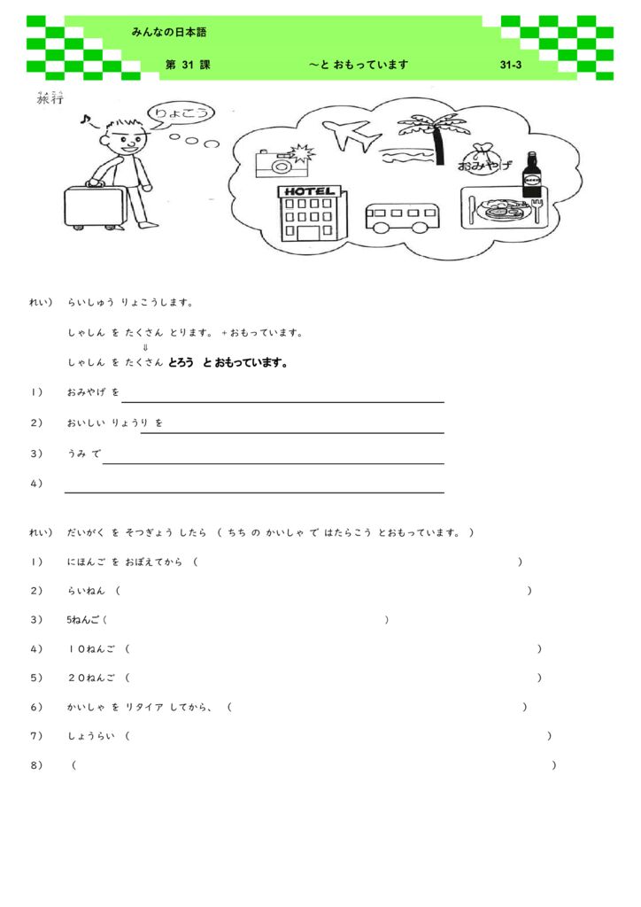 第31課 3 と思っていますのサムネイル