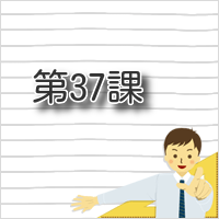 みんなの日本語 第37課の教え方 日本語あれこれ