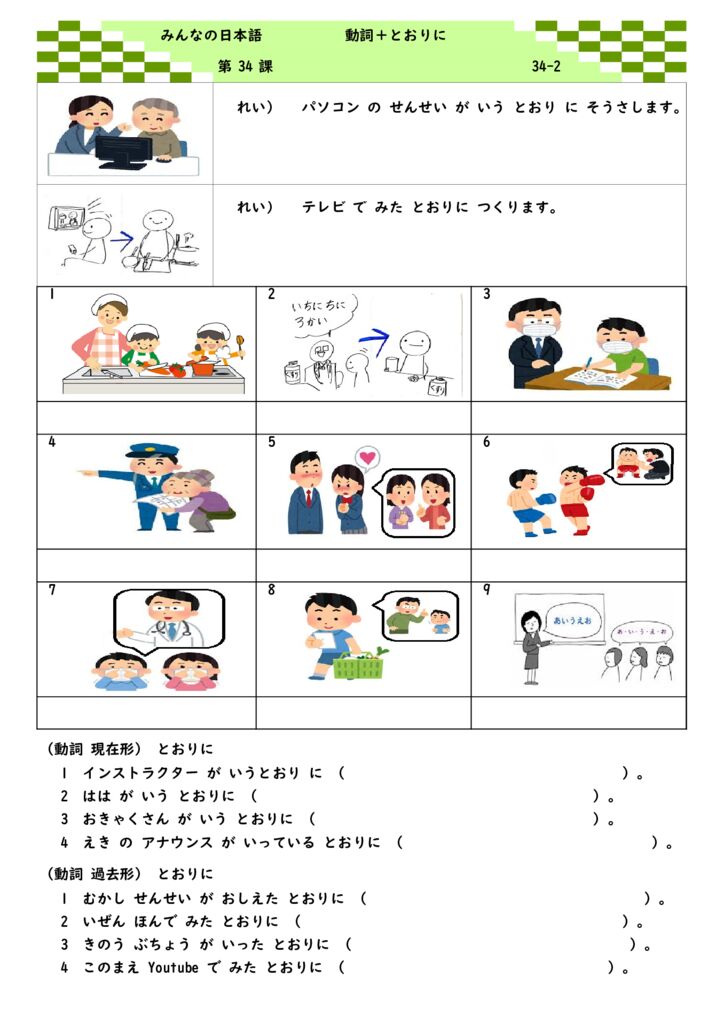 第34課 2 動詞のとおりにのサムネイル