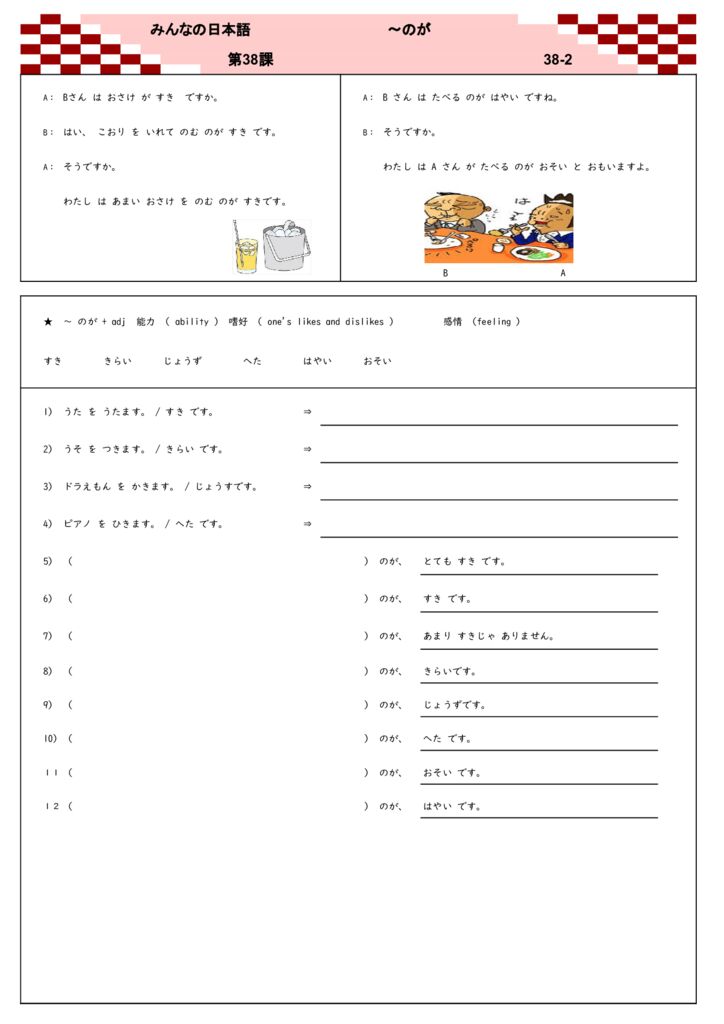 第38課 2 のがのサムネイル