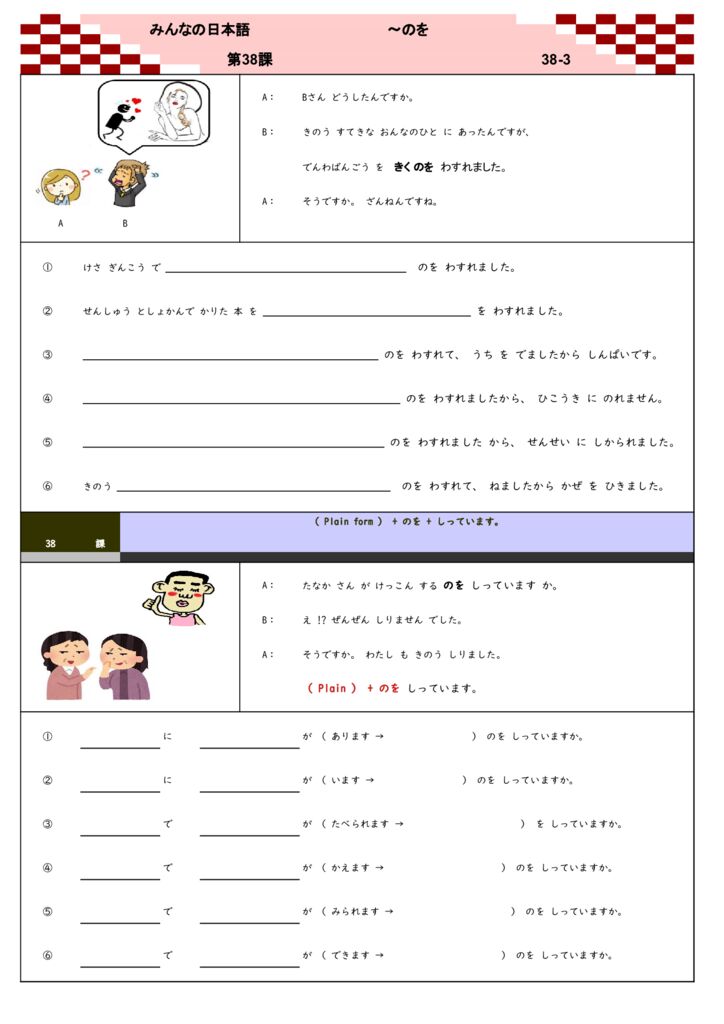 第38課 3 のをのサムネイル