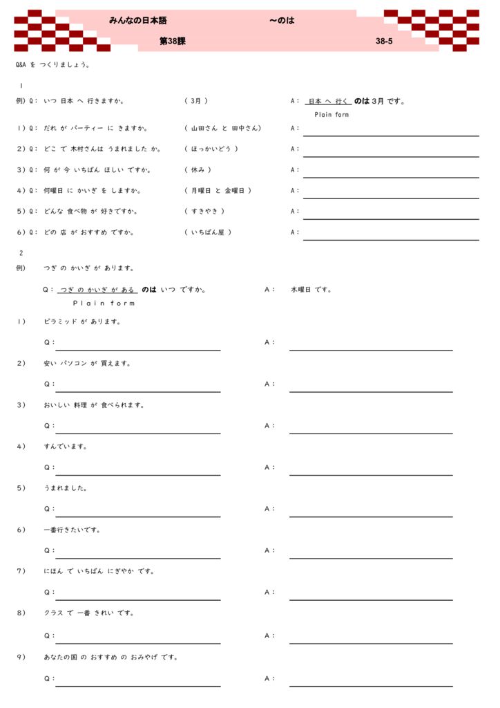 第38課 5 のは ~です 2のサムネイル