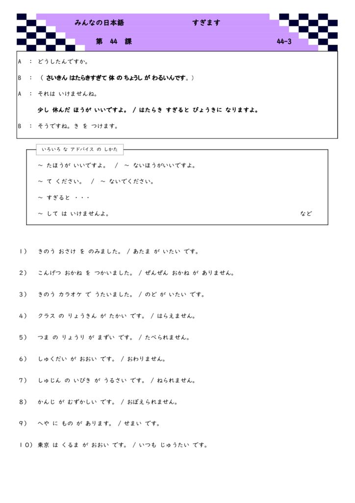 第44課 3 ~すぎますのサムネイル
