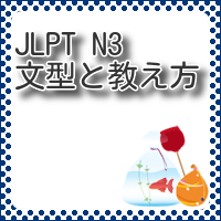 中級を学ぼう - 中級前期 ‐ の教え方と教案・教材 | 日本語あれこれ