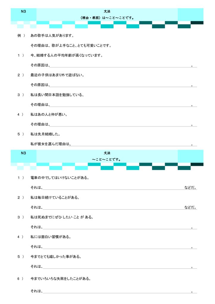 中級へ行こうの教え方 Nは こと ことです 日本語教師 ただいま作業中