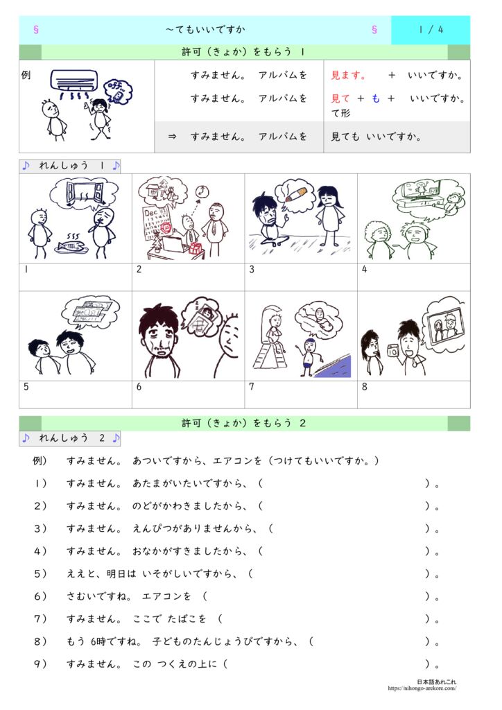 日本語文法の教材「～てもいいです / ～てはいけません」の教材 あれこれ配布中 | 日本語あれこれ