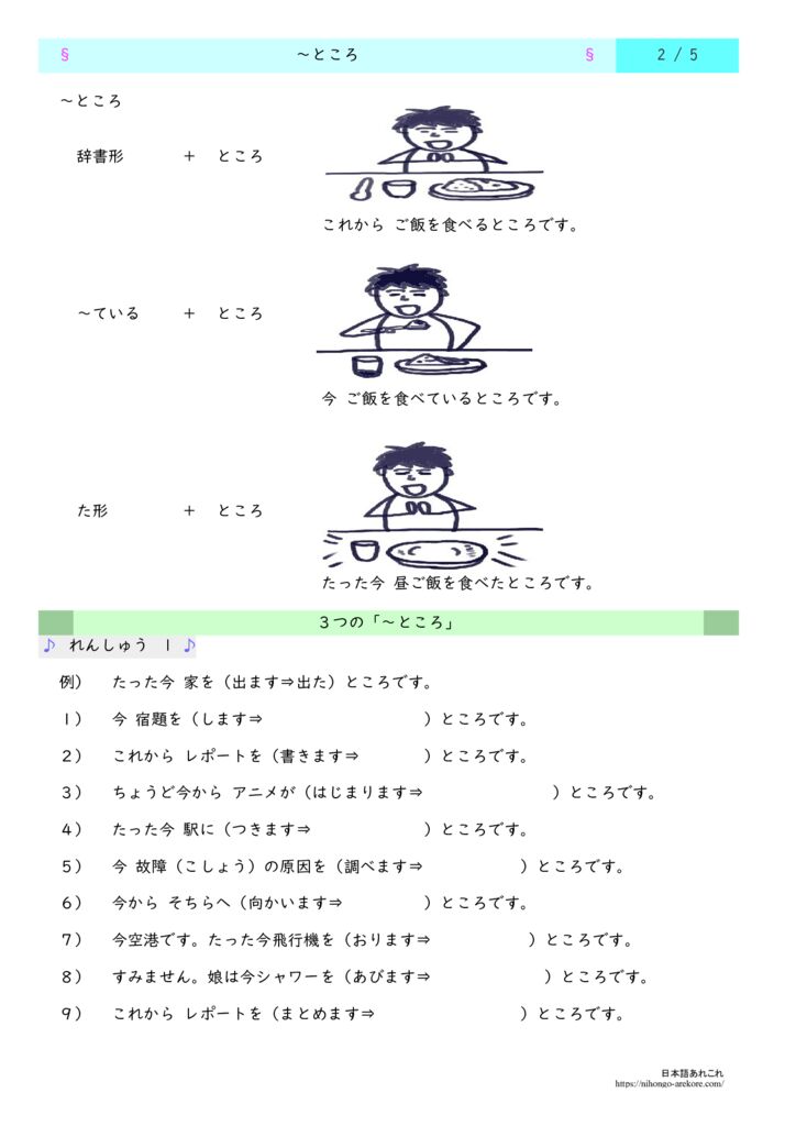 日本語文法の教材「～ところ」の教材 あれこれ配布中 | 日本語あれこれ