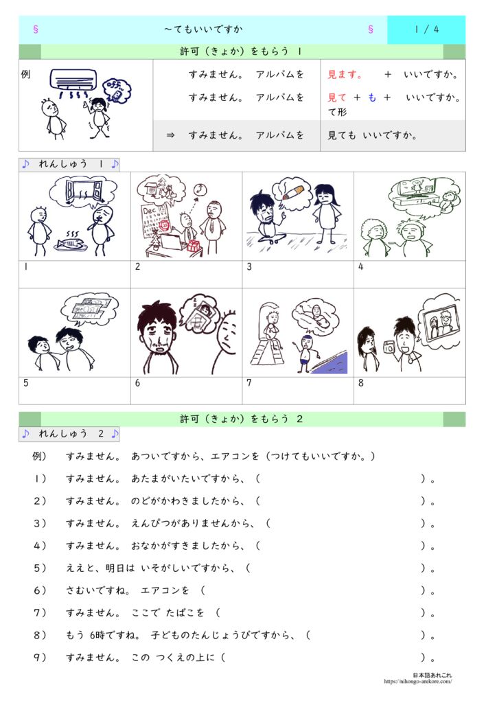 日本語文法の教材「～てもいいです ～てはいけません」の教材 あれこれ配布中 日本語あれこれ