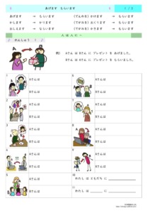 日本語文法の教材「授受表現」の教材 あれこれ配布中 | 日本語あれこれ
