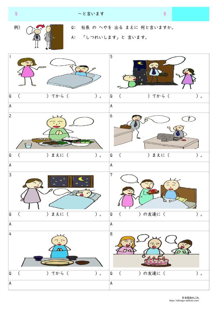 日本語文法の教材「~と言います/~と言いました」の教材 あれこれ配布中 | 日本語あれこれ