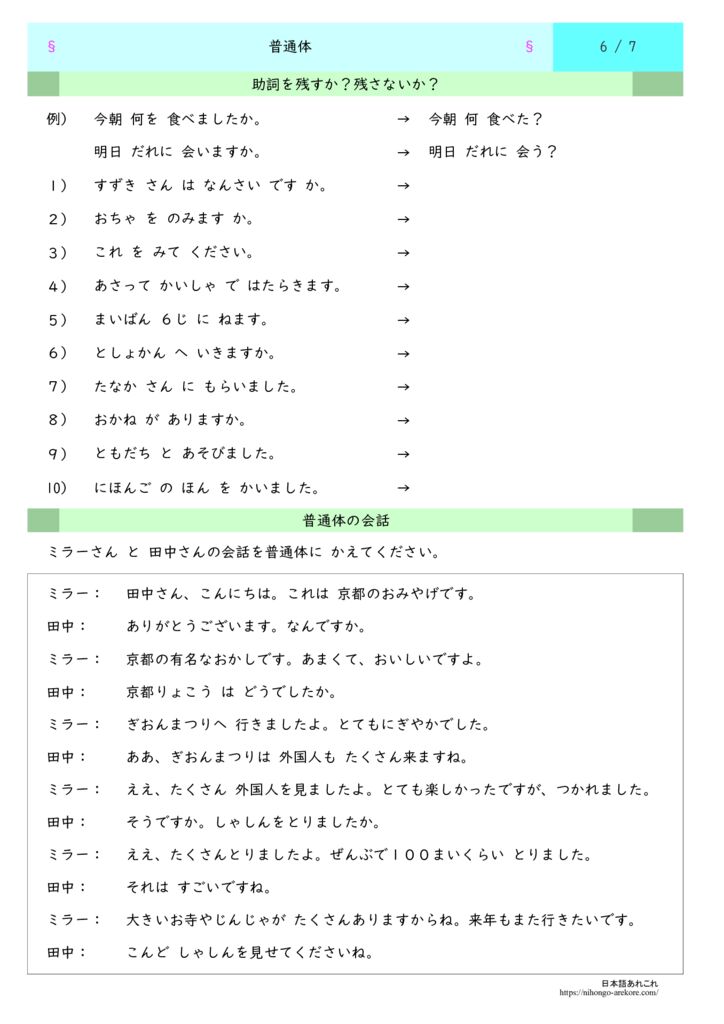 日本語文法の教材「普通形/普通体」の教材 あれこれ配布中 | 日本語