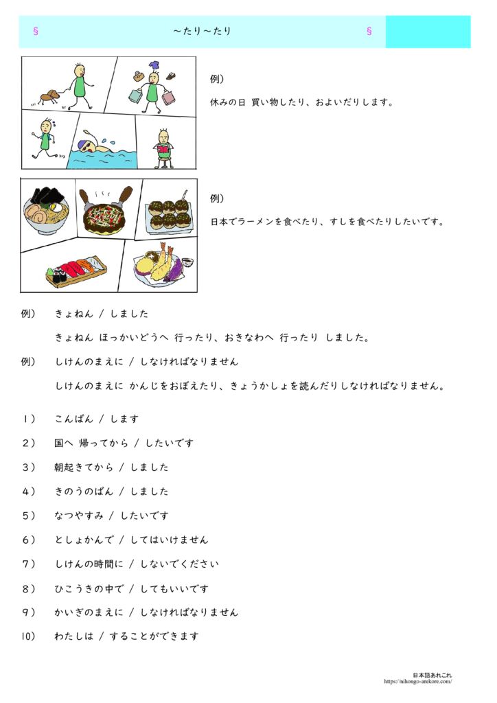 日本語文法の教材「～たり～たり」の教材 あれこれ配布中 | 日本語あれこれ