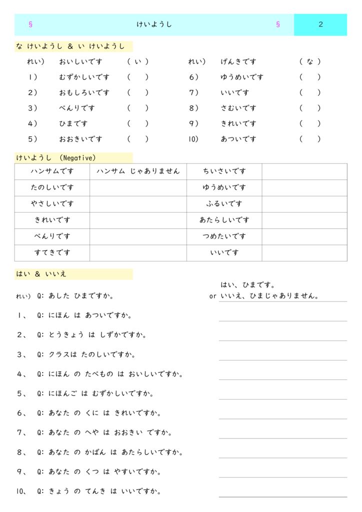 日本語文法の教材 形容詞の基礎 形容詞の否定形 の教材 日本語あれこれ