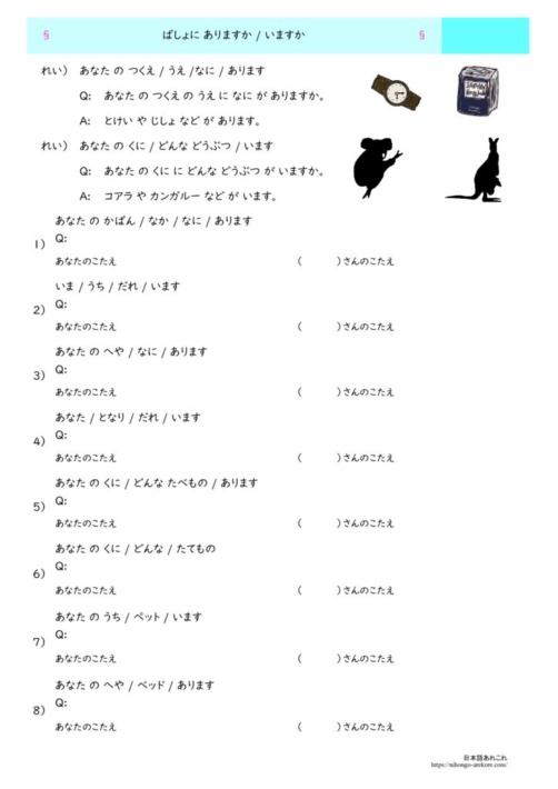 日本語文法の教材「場所に～がありますか / いますか」の教材 | 日本語あれこれ