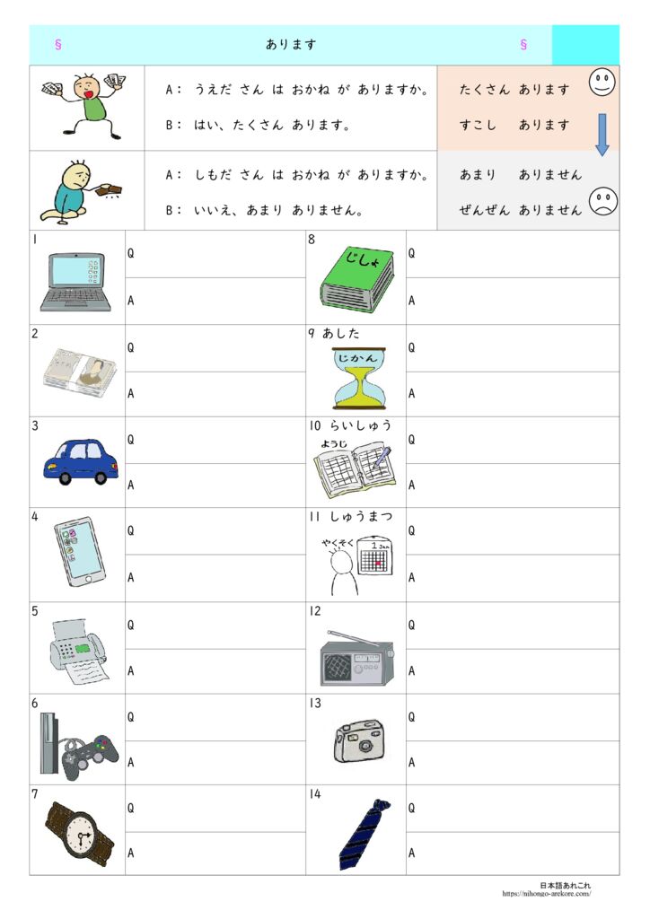 日本語文法の教材「あります（所有）」の教材 | 日本語あれこれ