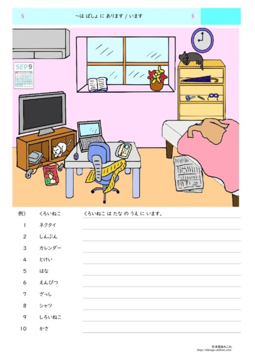 日本語文法の教材「（物・人）は場所にあります / います」の教材 | 日本語あれこれ