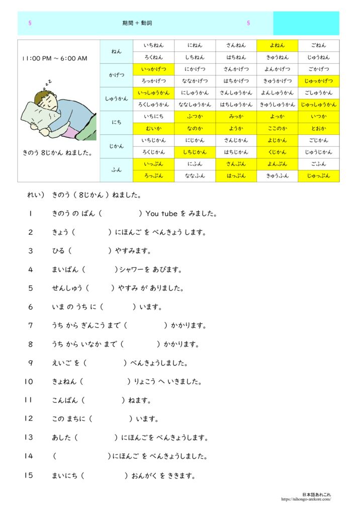 日本語文法の教材「～年・～か月・～週間・～時間」の教材 | 日本語