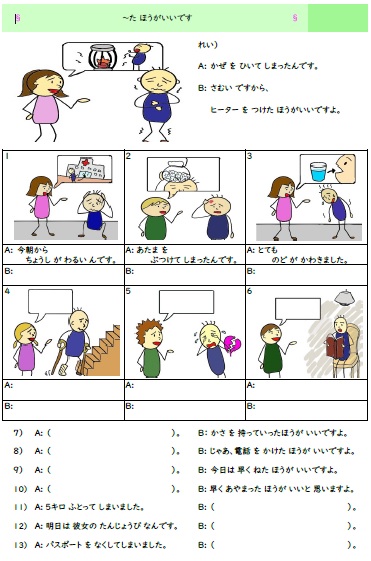 日本語文法の教材「～たほうがいいです」「～ないほうがいいです」の教材 | 日本語あれこれ