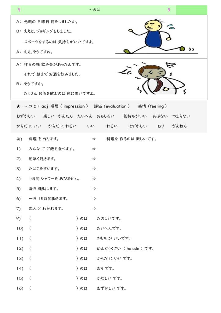 日本語文法の教材「~のは」「~のが」「~のを」「~のは+名詞」の教材 | 日本語あれこれ